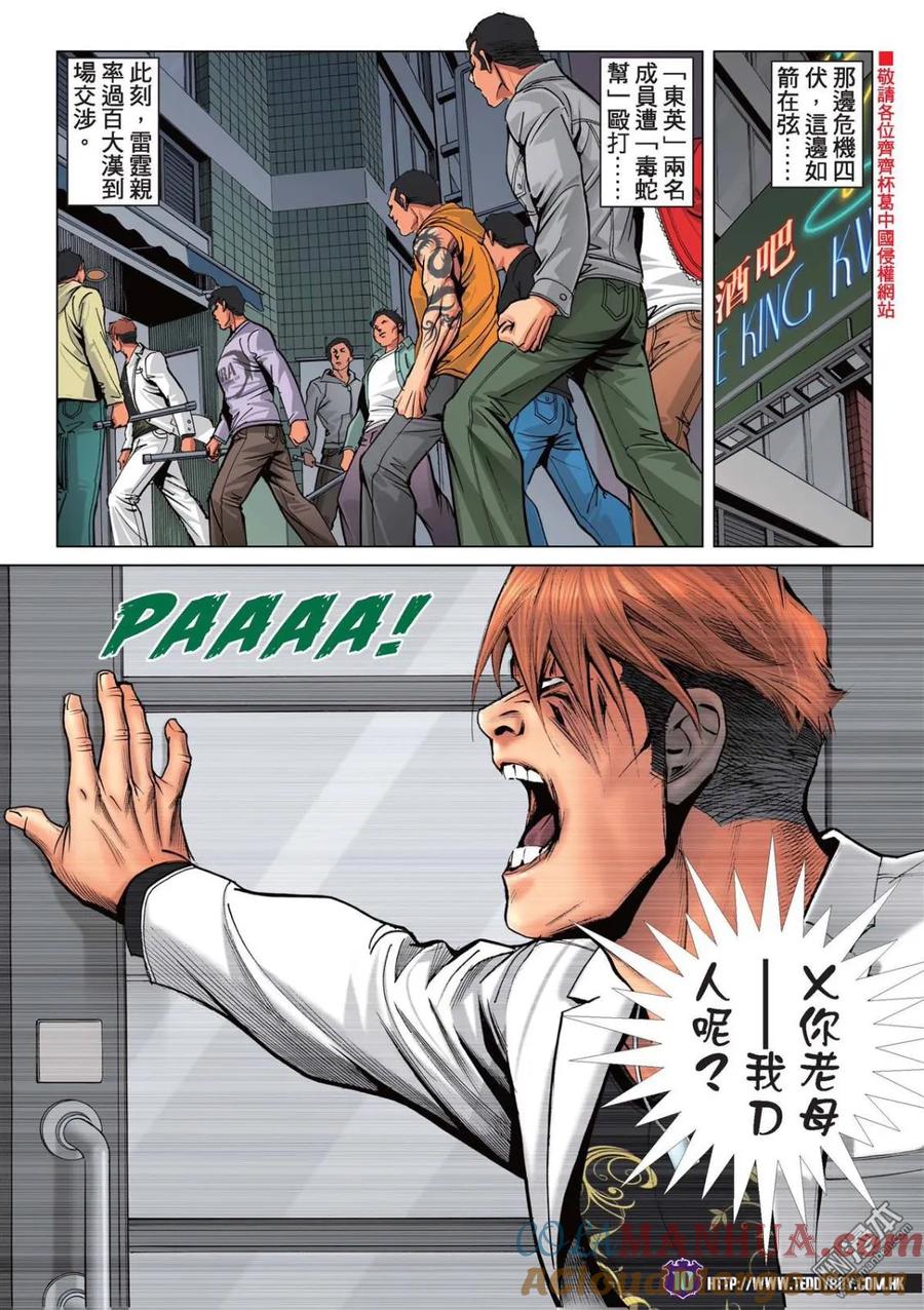 古惑仔 第2213回 雷霆斗毒蛇 第9页