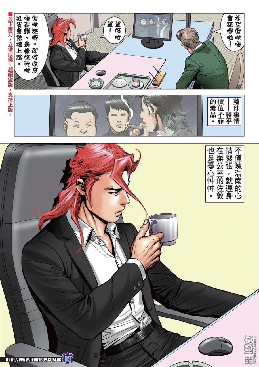 古惑仔 第2213回 雷霆斗毒蛇 第8页