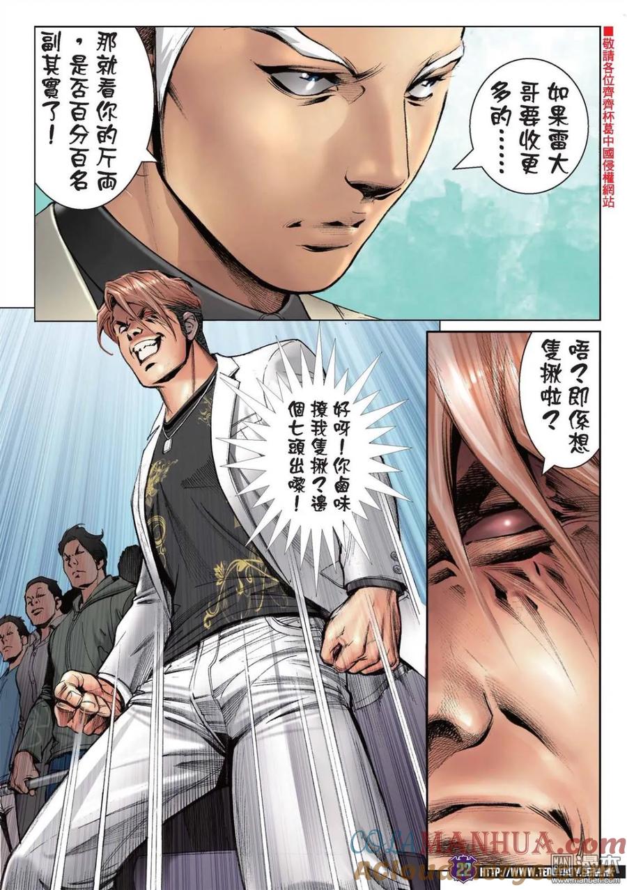 古惑仔 第2213回 雷霆斗毒蛇 第19页