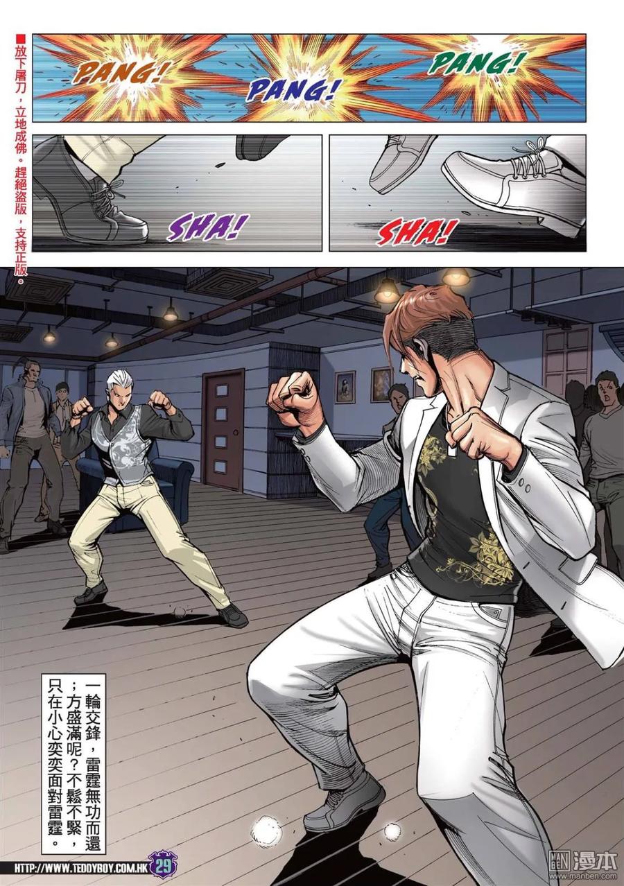 古惑仔 第2213回 雷霆斗毒蛇 第24页