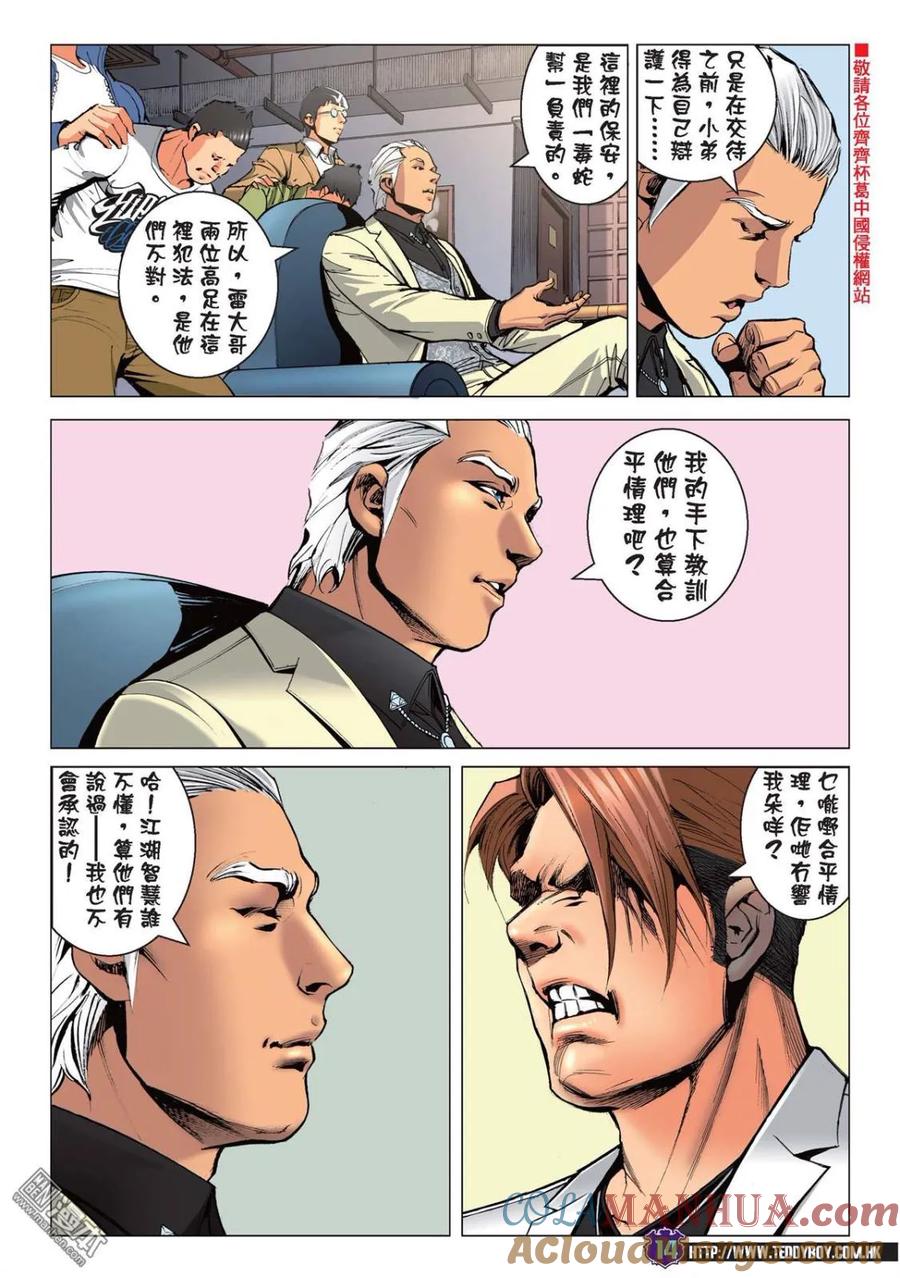古惑仔 第2213回 雷霆斗毒蛇 第13页