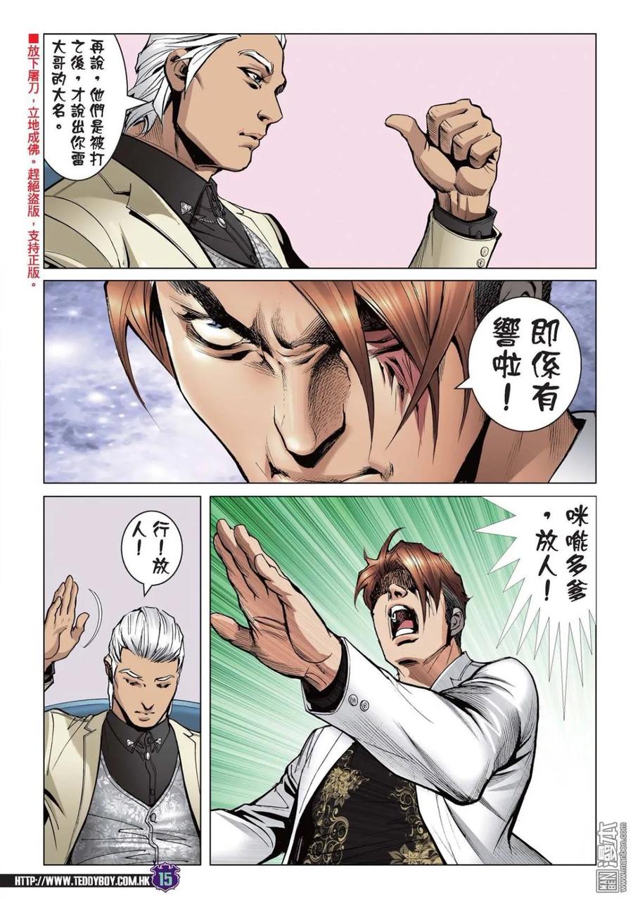 古惑仔 第2213回 雷霆斗毒蛇 第14页
