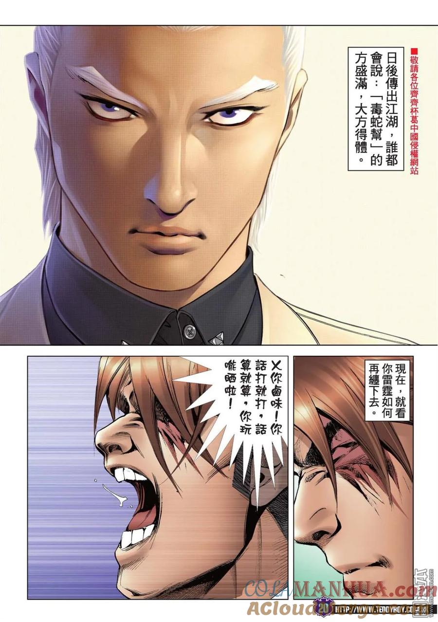 古惑仔 第2213回 雷霆斗毒蛇 第17页