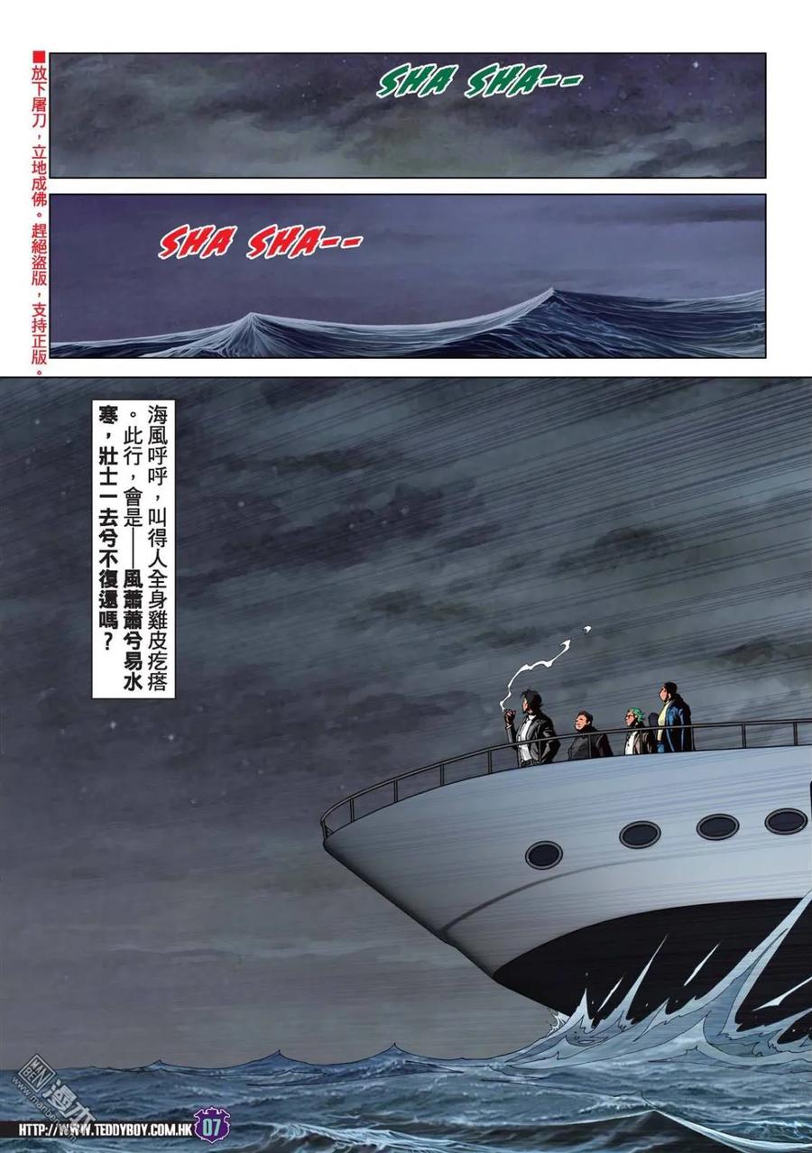 古惑仔 第2213回 雷霆斗毒蛇 第6页