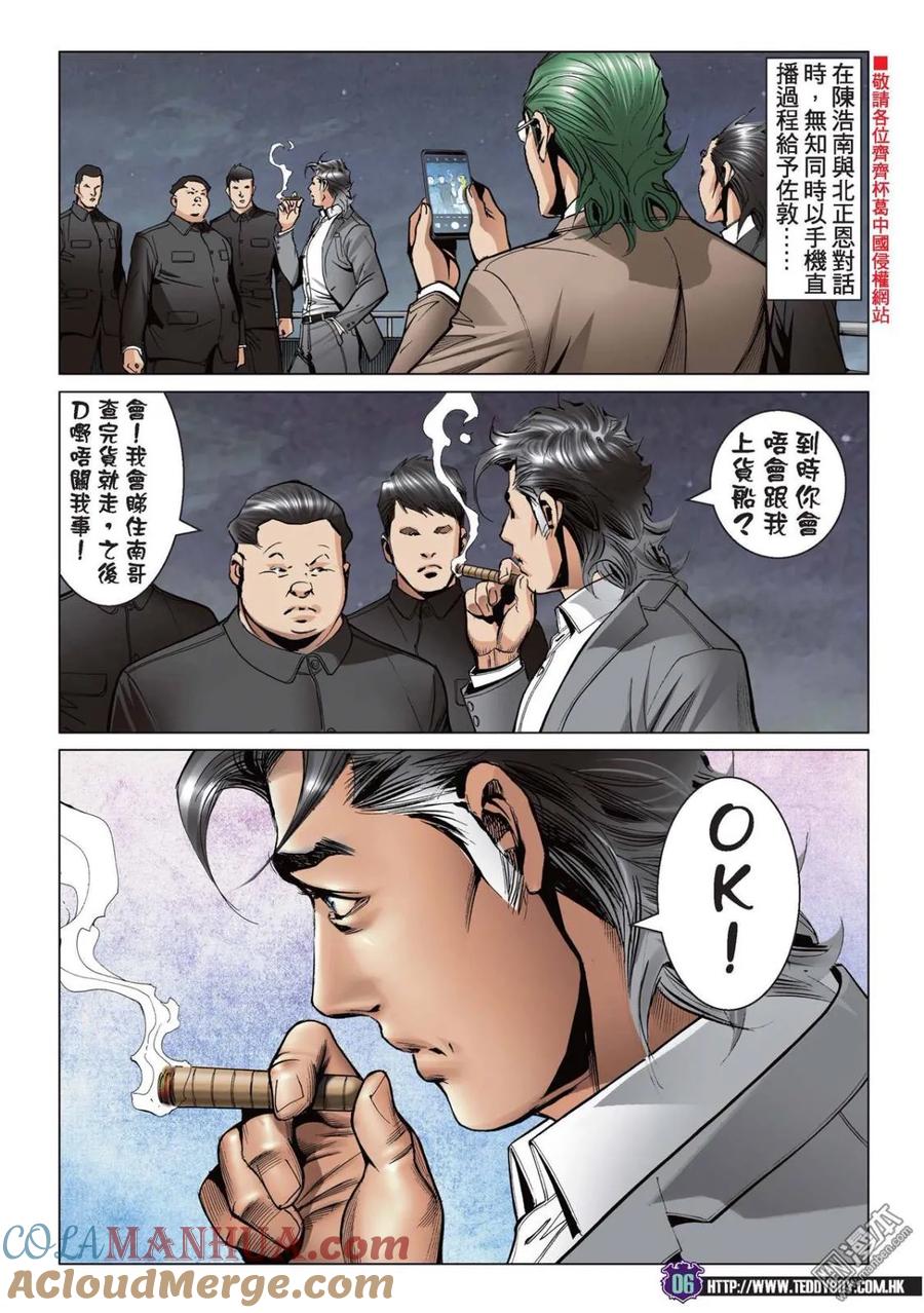 古惑仔 第2213回 雷霆斗毒蛇 第5页