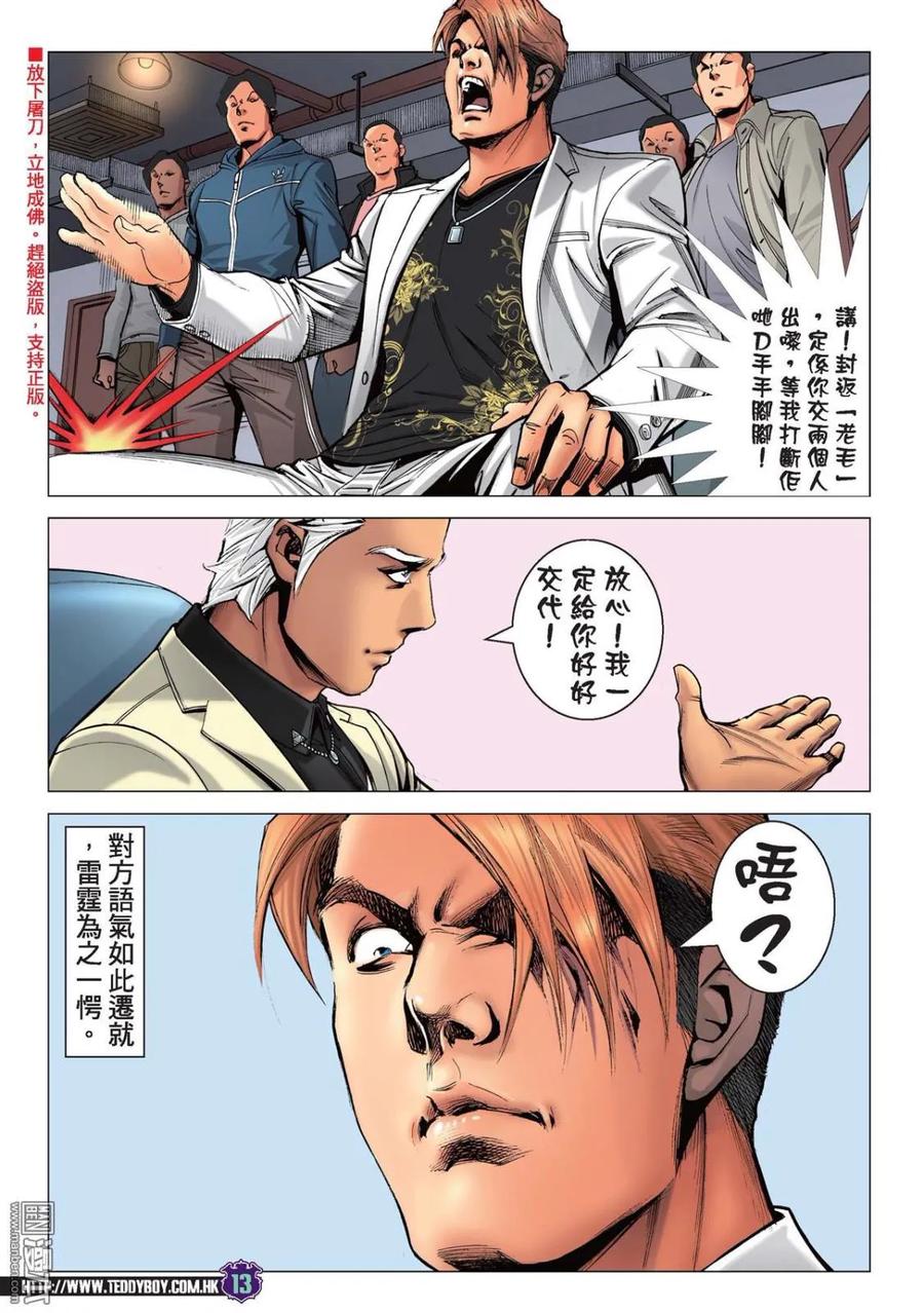 古惑仔 第2213回 雷霆斗毒蛇 第12页