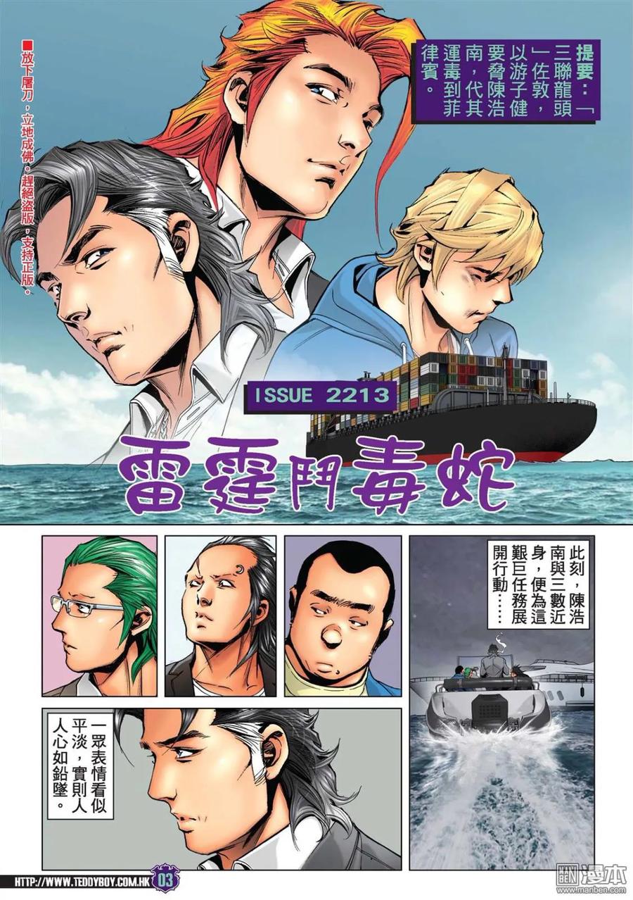 古惑仔 第2213回 雷霆斗毒蛇 第2页