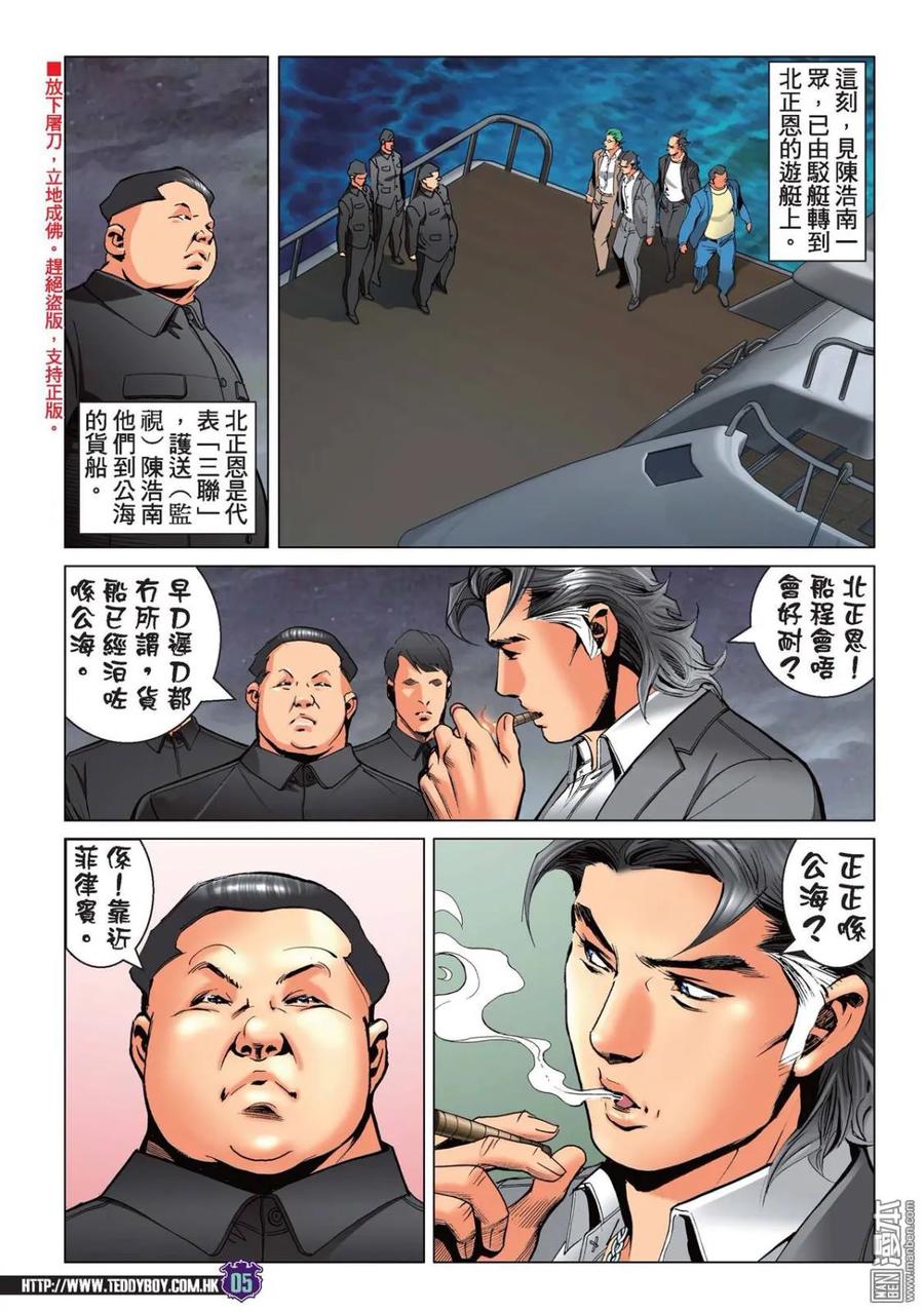 古惑仔 第2213回 雷霆斗毒蛇 第4页