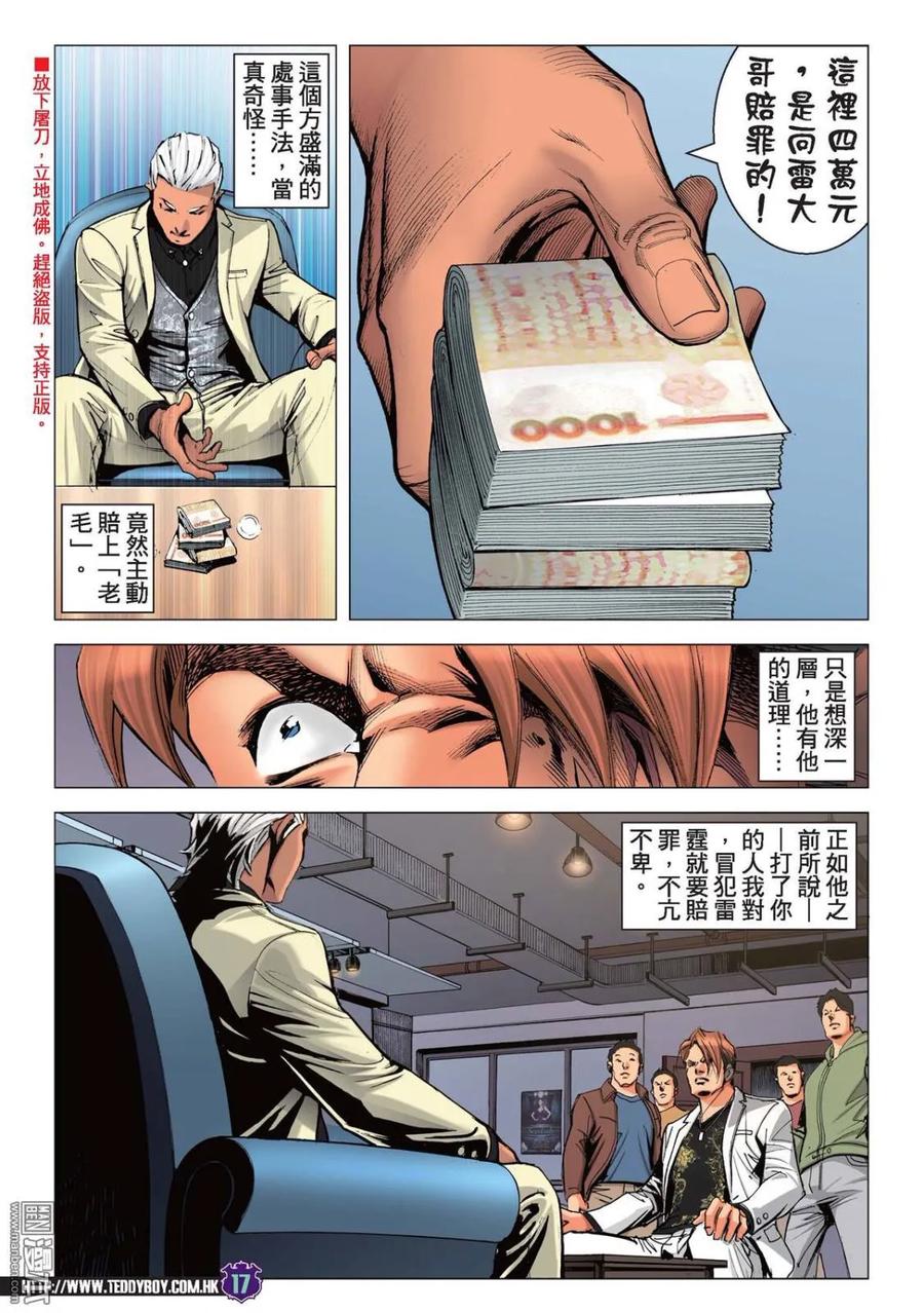 古惑仔 第2213回 雷霆斗毒蛇 第16页