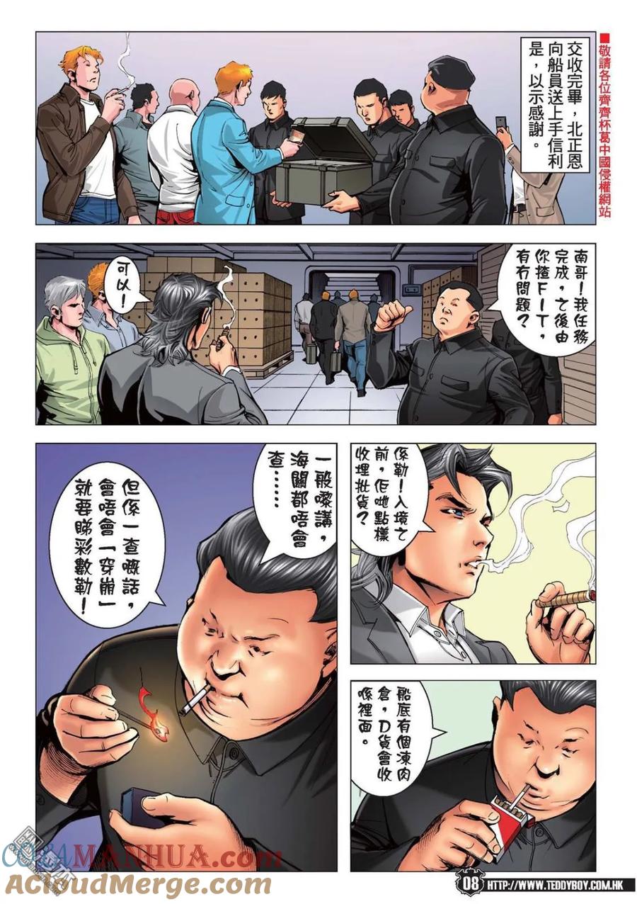 古惑仔 第2214回 大智慧 第7页