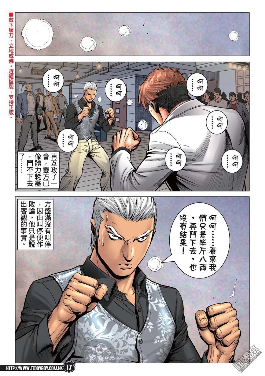 古惑仔 第2214回 大智慧 第16页