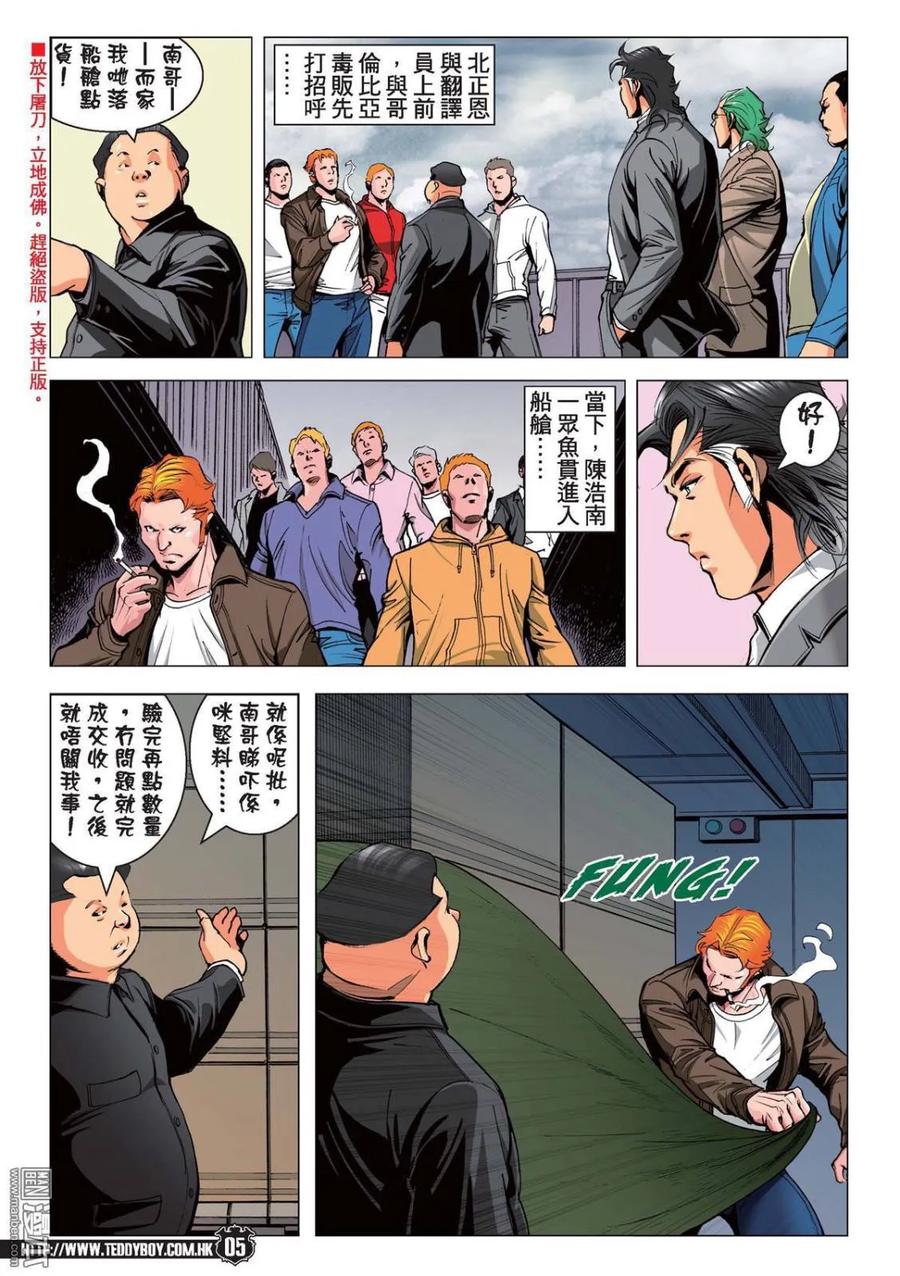 古惑仔 第2214回 大智慧 第4页