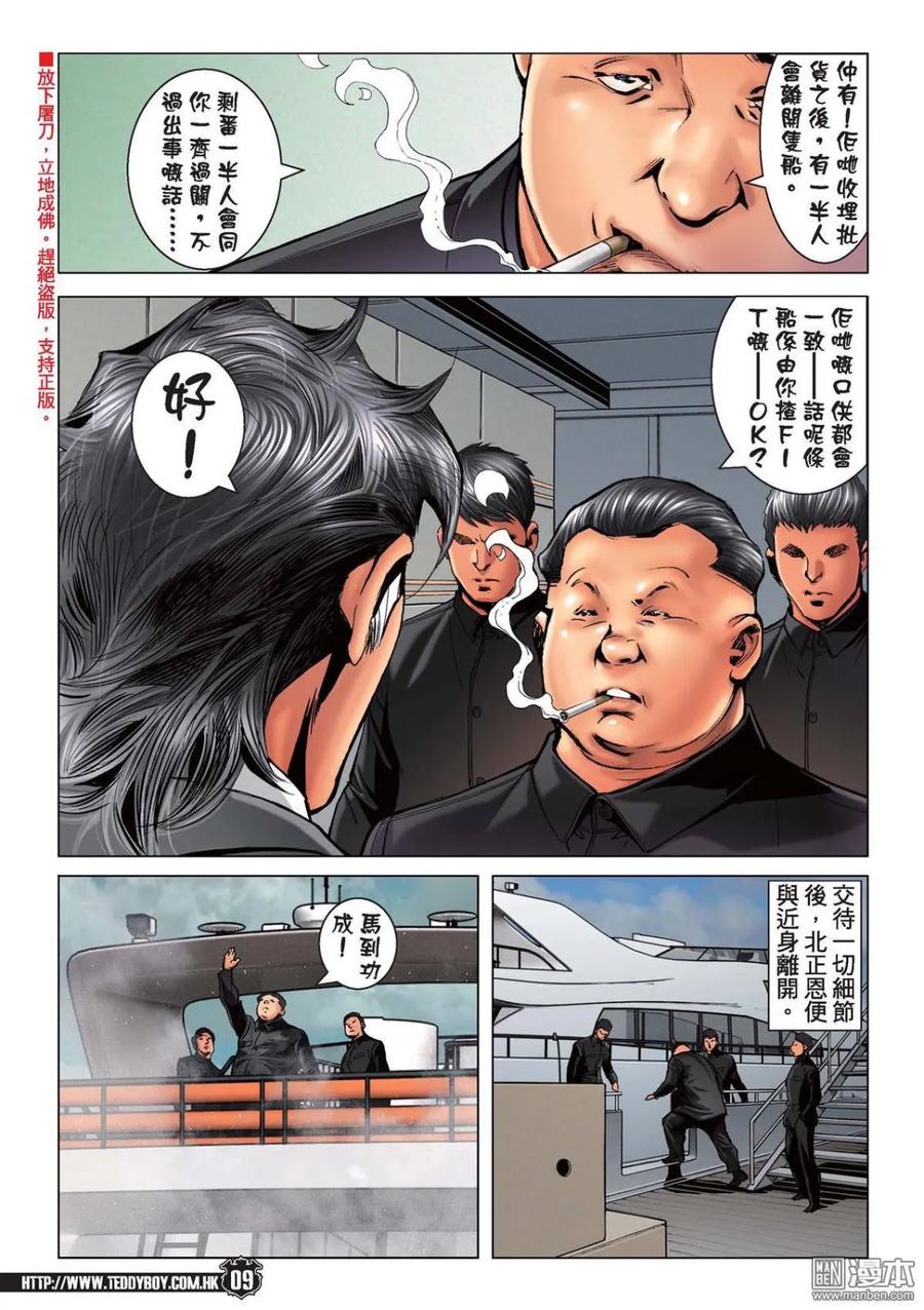 古惑仔 第2214回 大智慧 第8页