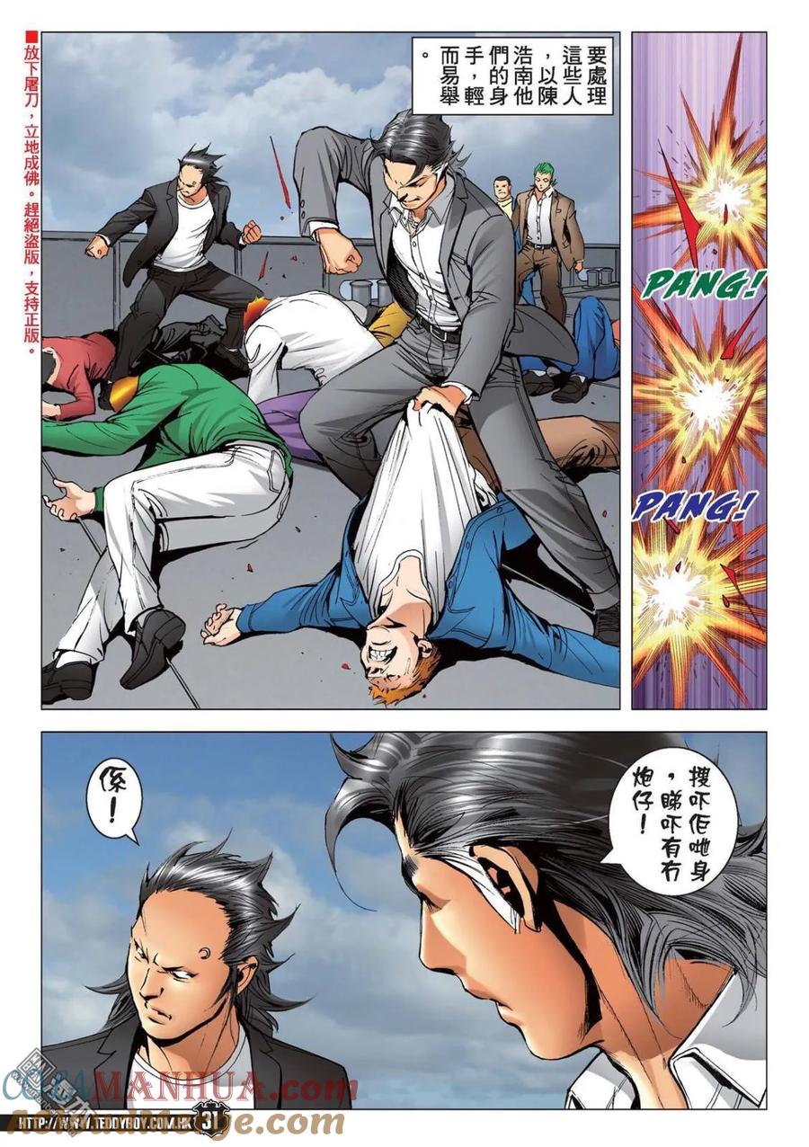 古惑仔 第2214回 大智慧 第27页