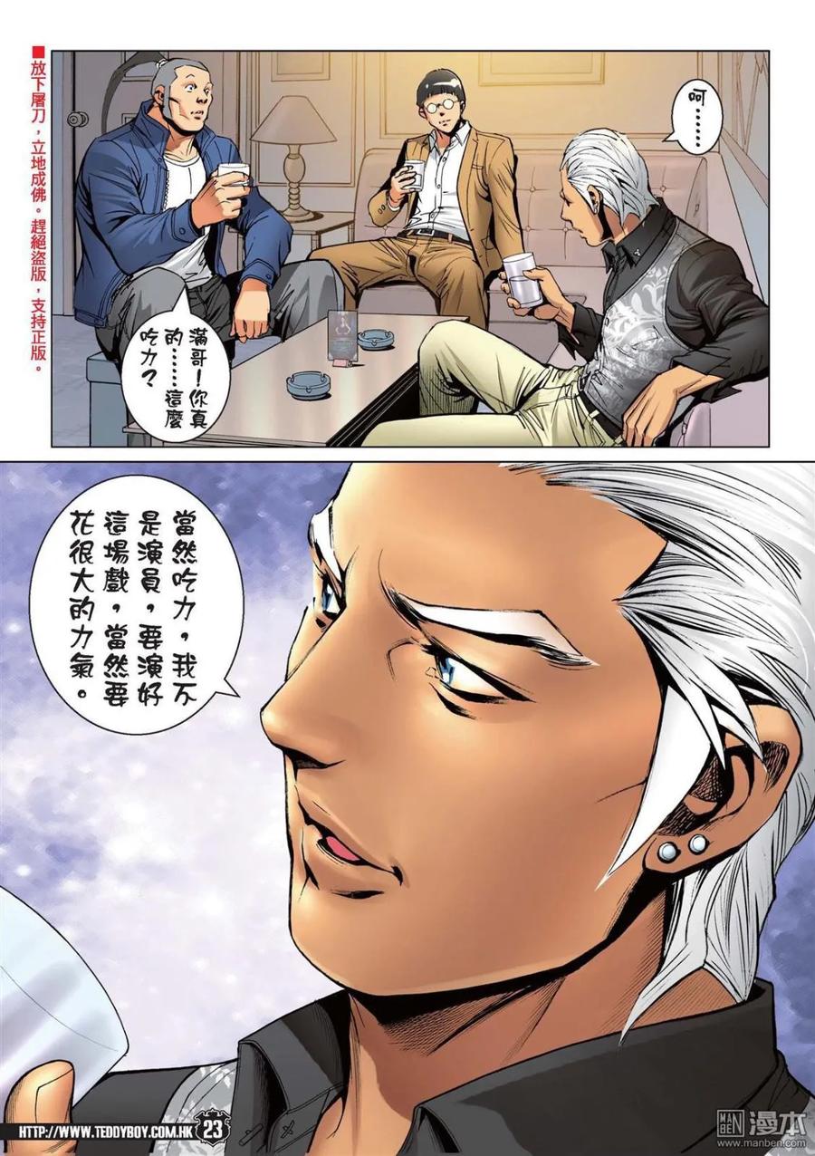 古惑仔 第2214回 大智慧 第20页