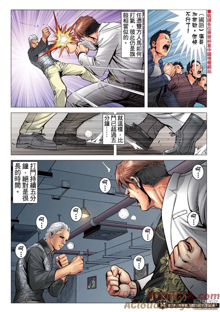 古惑仔 第2214回 大智慧 第13页