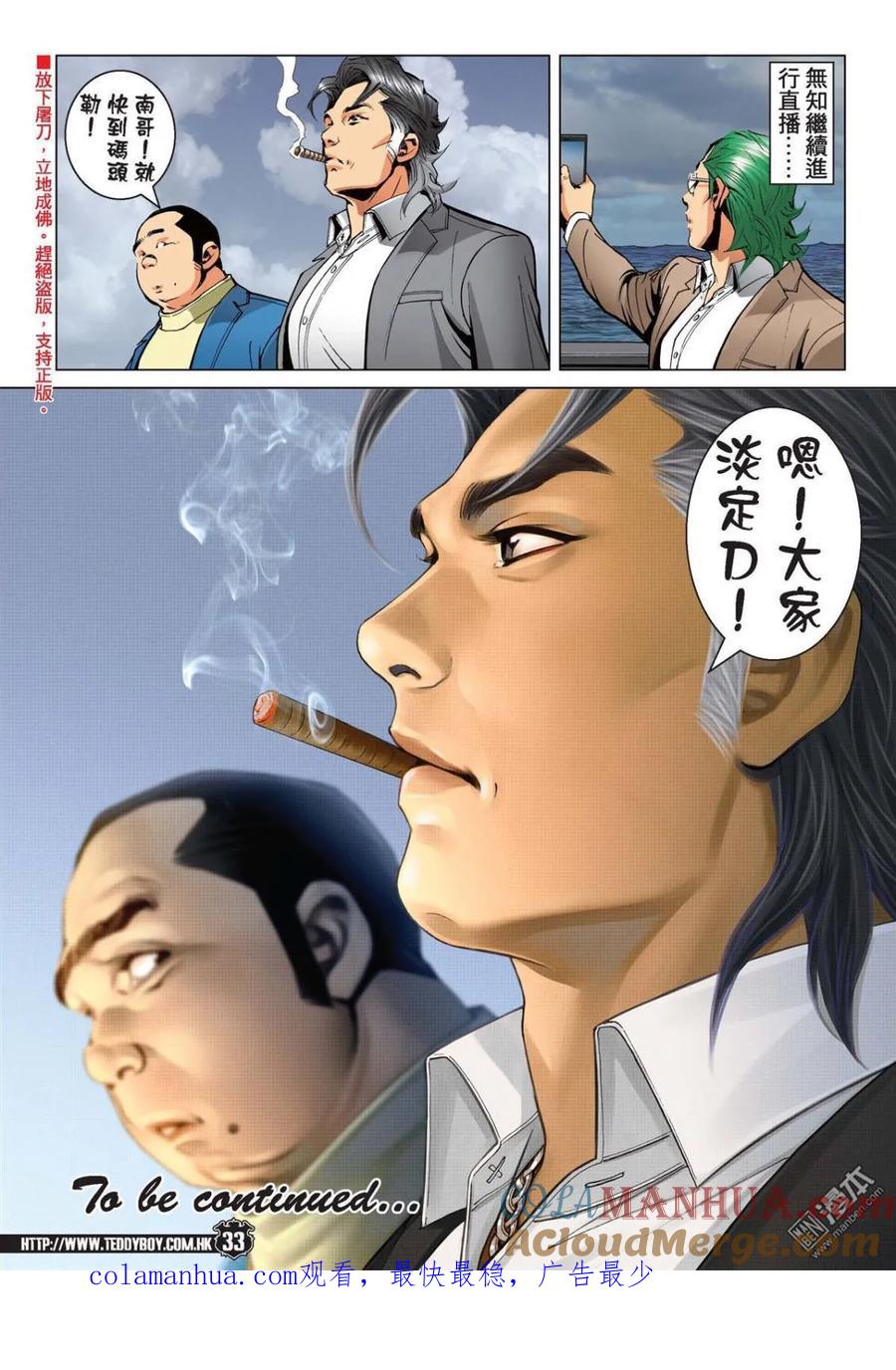 古惑仔 第2214回 大智慧 第29页