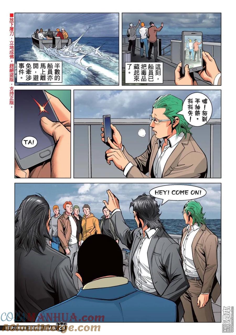 古惑仔 第2214回 大智慧 第25页