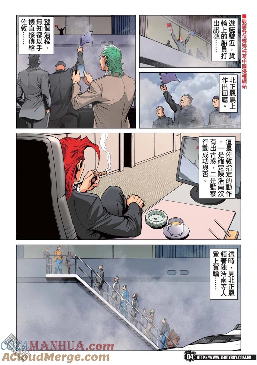 古惑仔 第2214回 大智慧 第3页