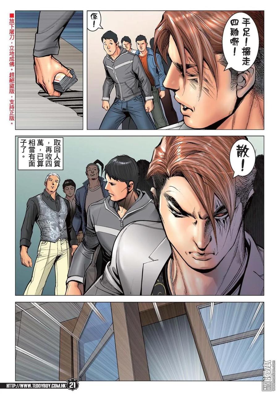古惑仔 第2214回 大智慧 第18页