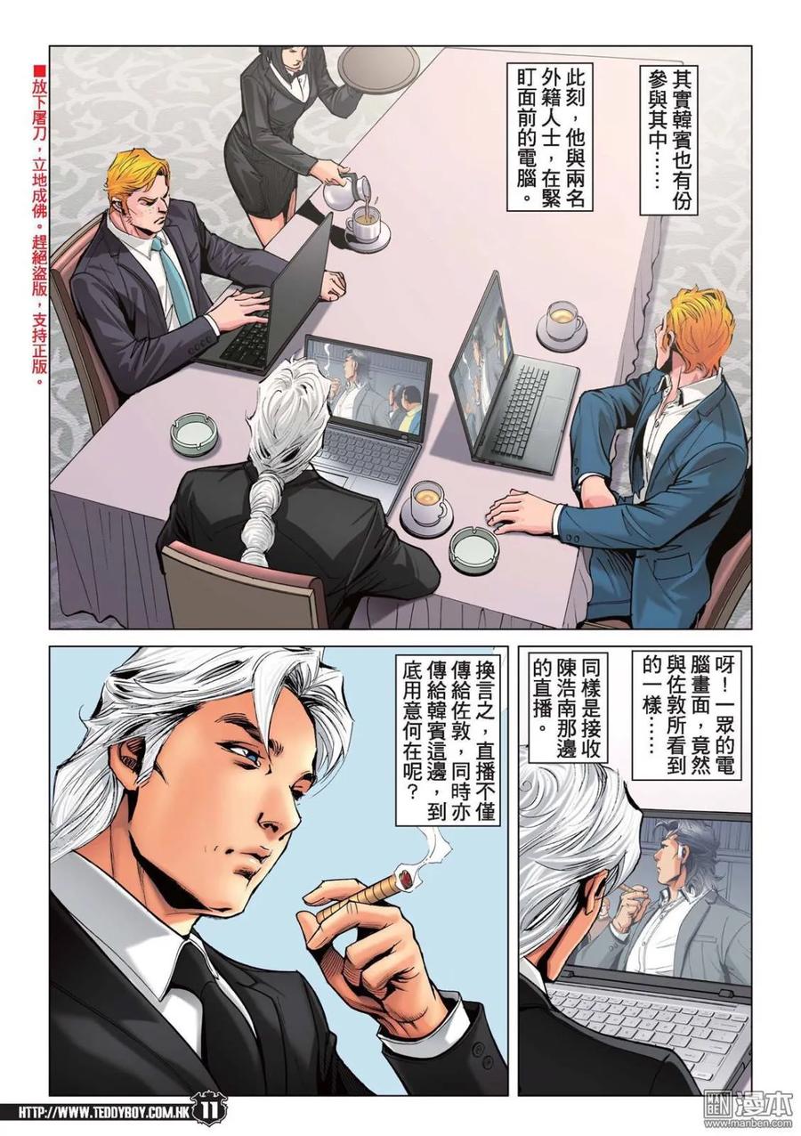 古惑仔 第2214回 大智慧 第10页