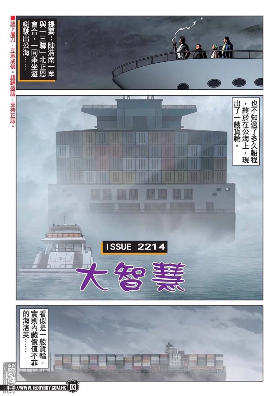 古惑仔 第2214回 大智慧 第2页