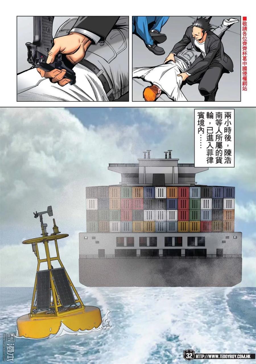 古惑仔 第2214回 大智慧 第28页