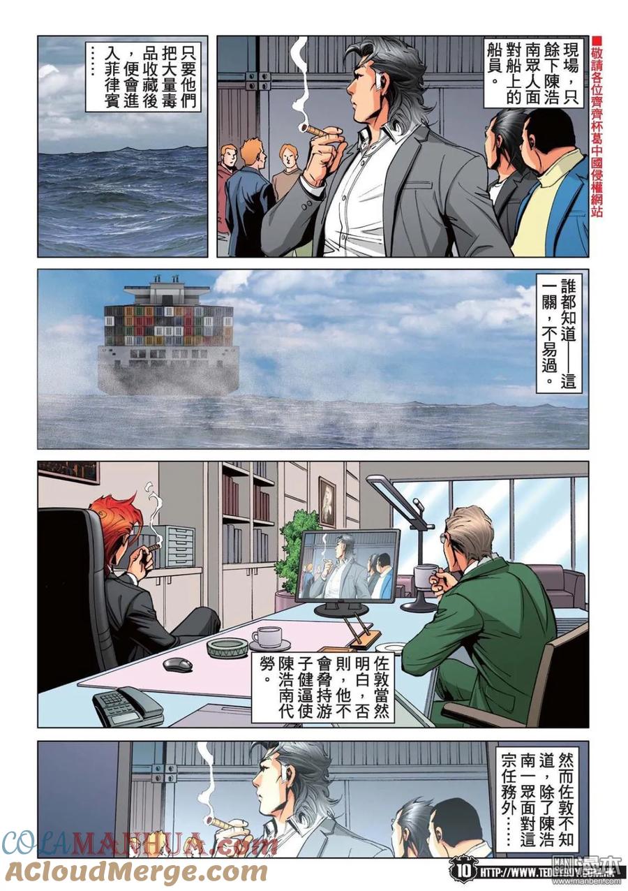 古惑仔 第2214回 大智慧 第9页