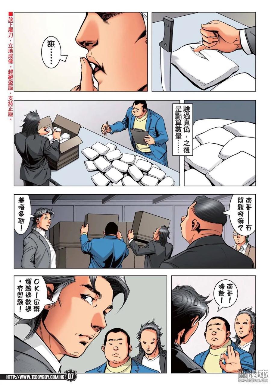 古惑仔 第2214回 大智慧 第6页