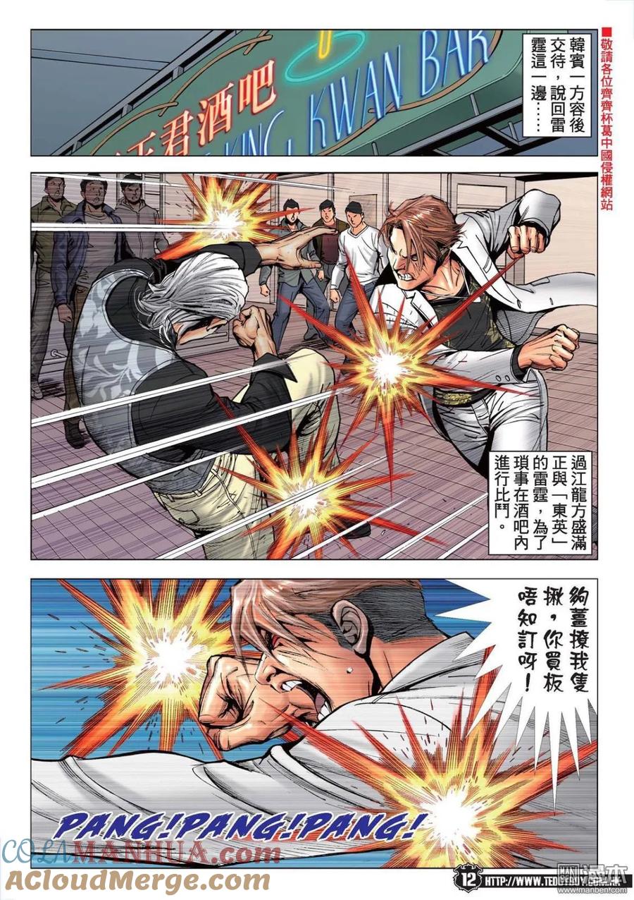 古惑仔 第2214回 大智慧 第11页