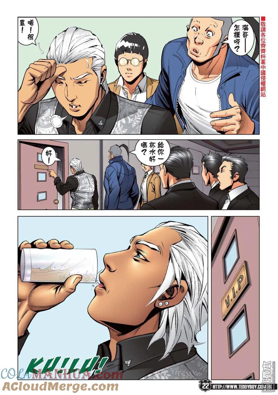 古惑仔 第2214回 大智慧 第19页