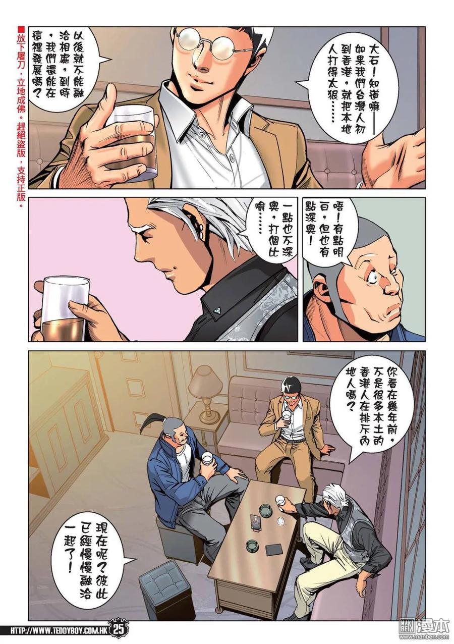 古惑仔 第2214回 大智慧 第22页