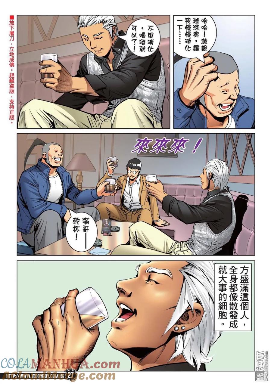 古惑仔 第2214回 大智慧 第23页