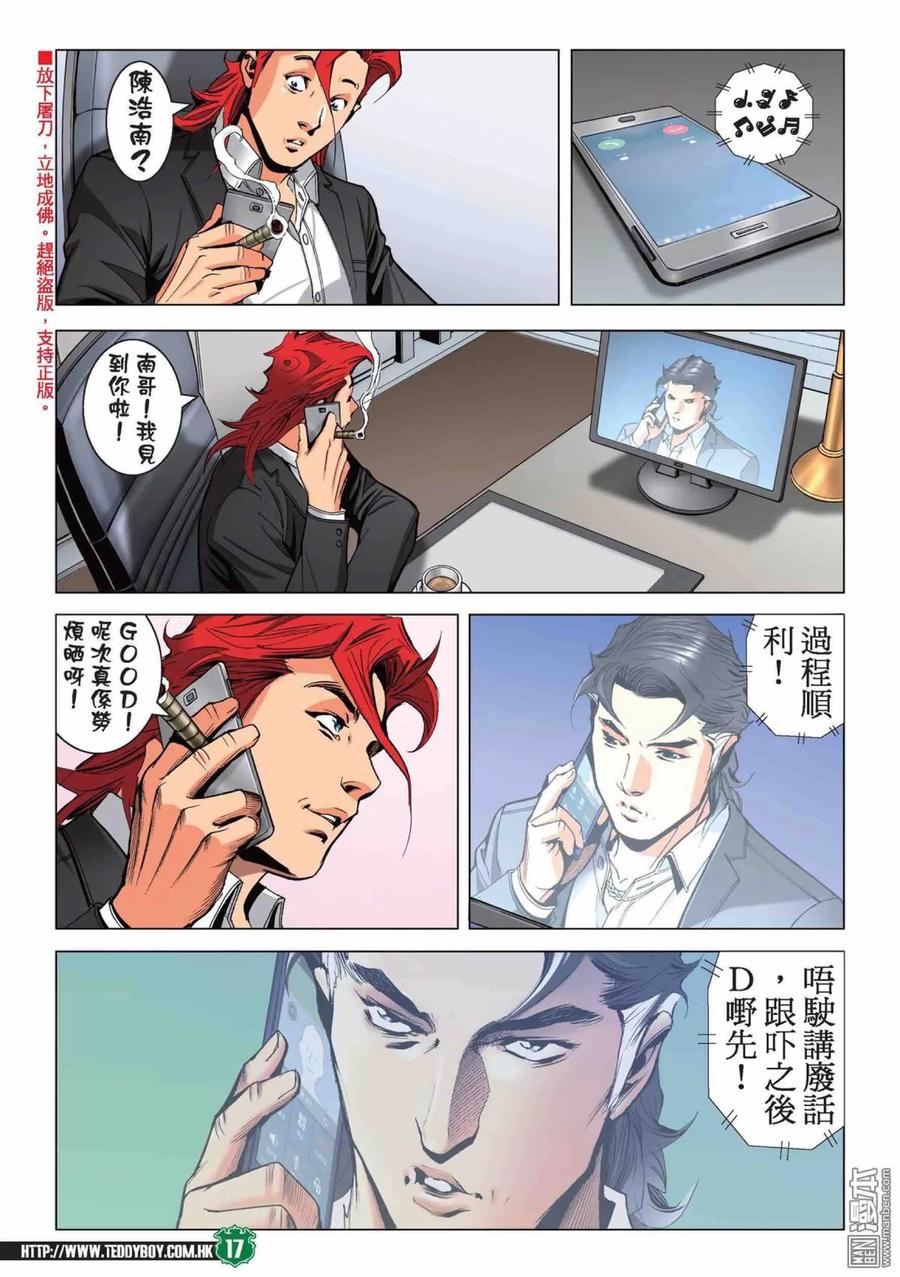 古惑仔 第2215回：大考驗 第16页