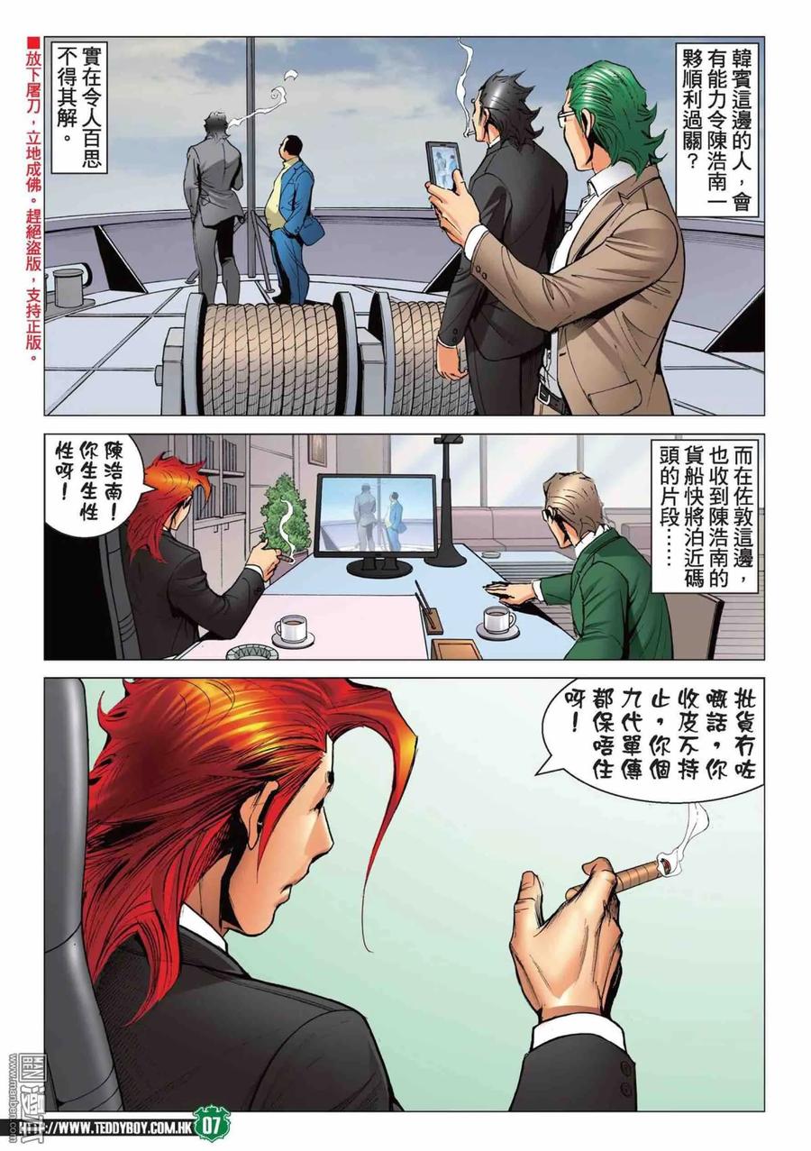 古惑仔 第2215回：大考驗 第6页