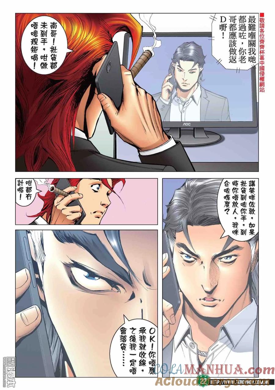 古惑仔 第2215回：大考驗 第19页
