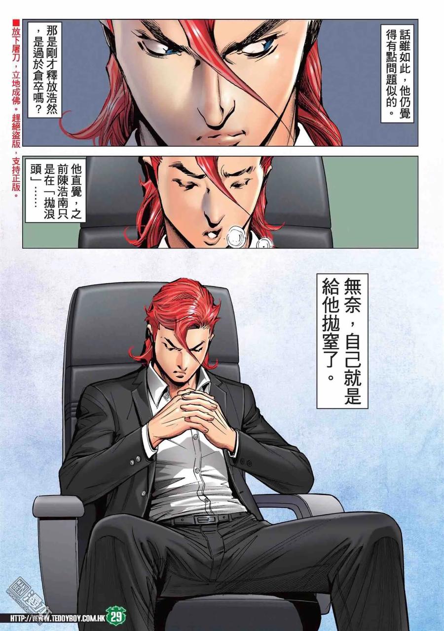 古惑仔 第2215回：大考驗 第26页