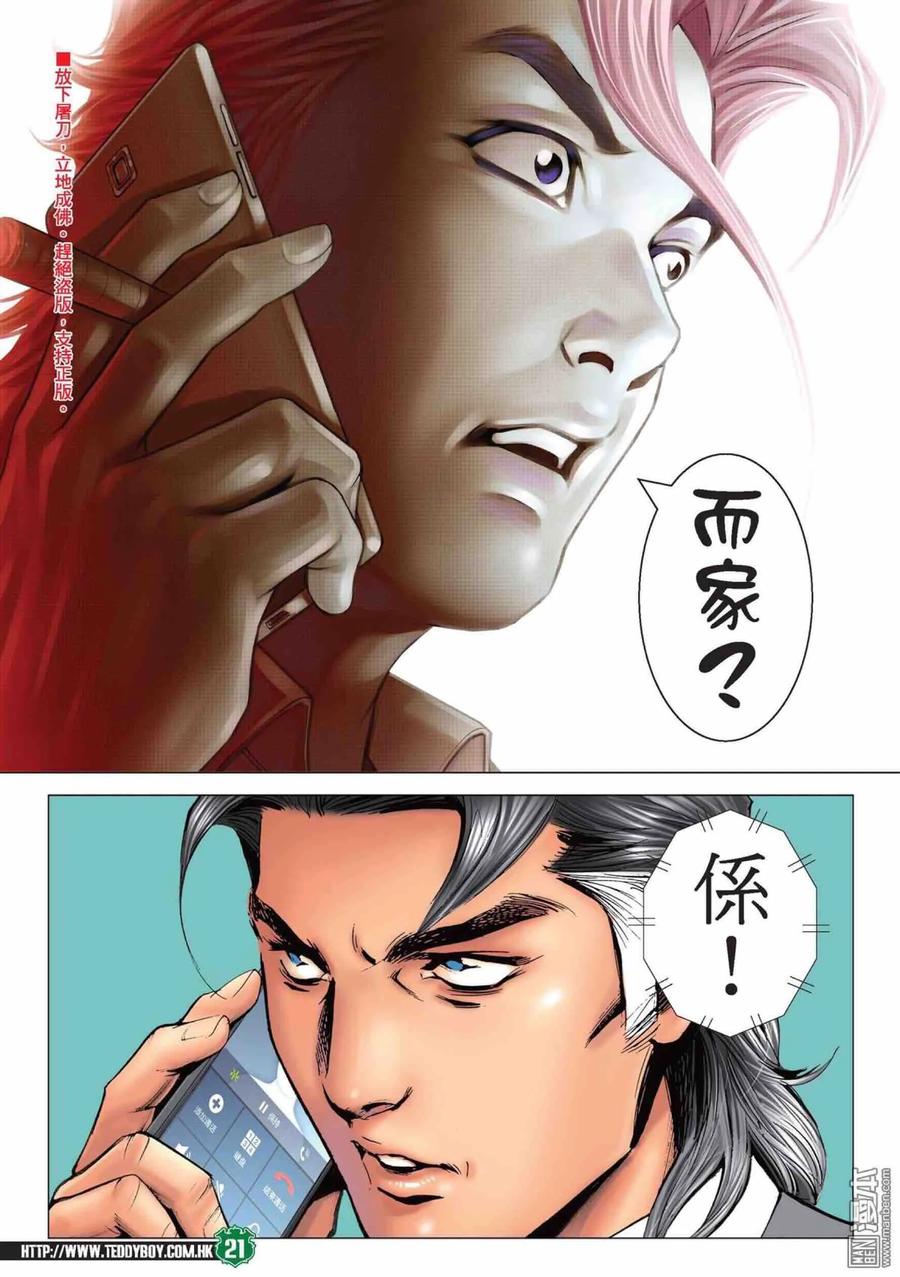 古惑仔 第2215回：大考驗 第18页