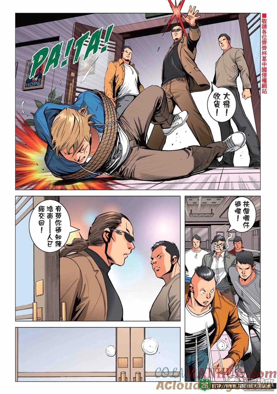 古惑仔 第2215回：大考驗 第23页