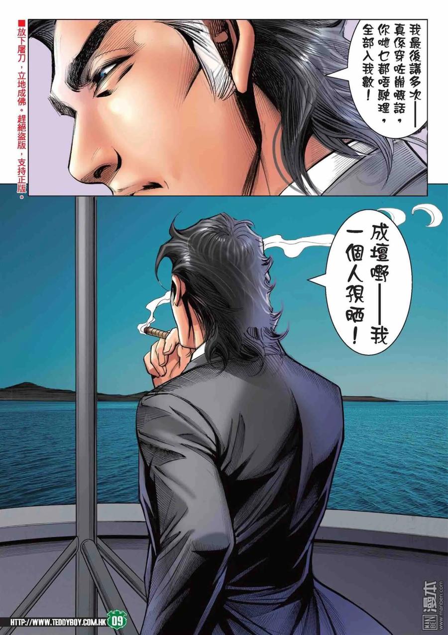 古惑仔 第2215回：大考驗 第8页