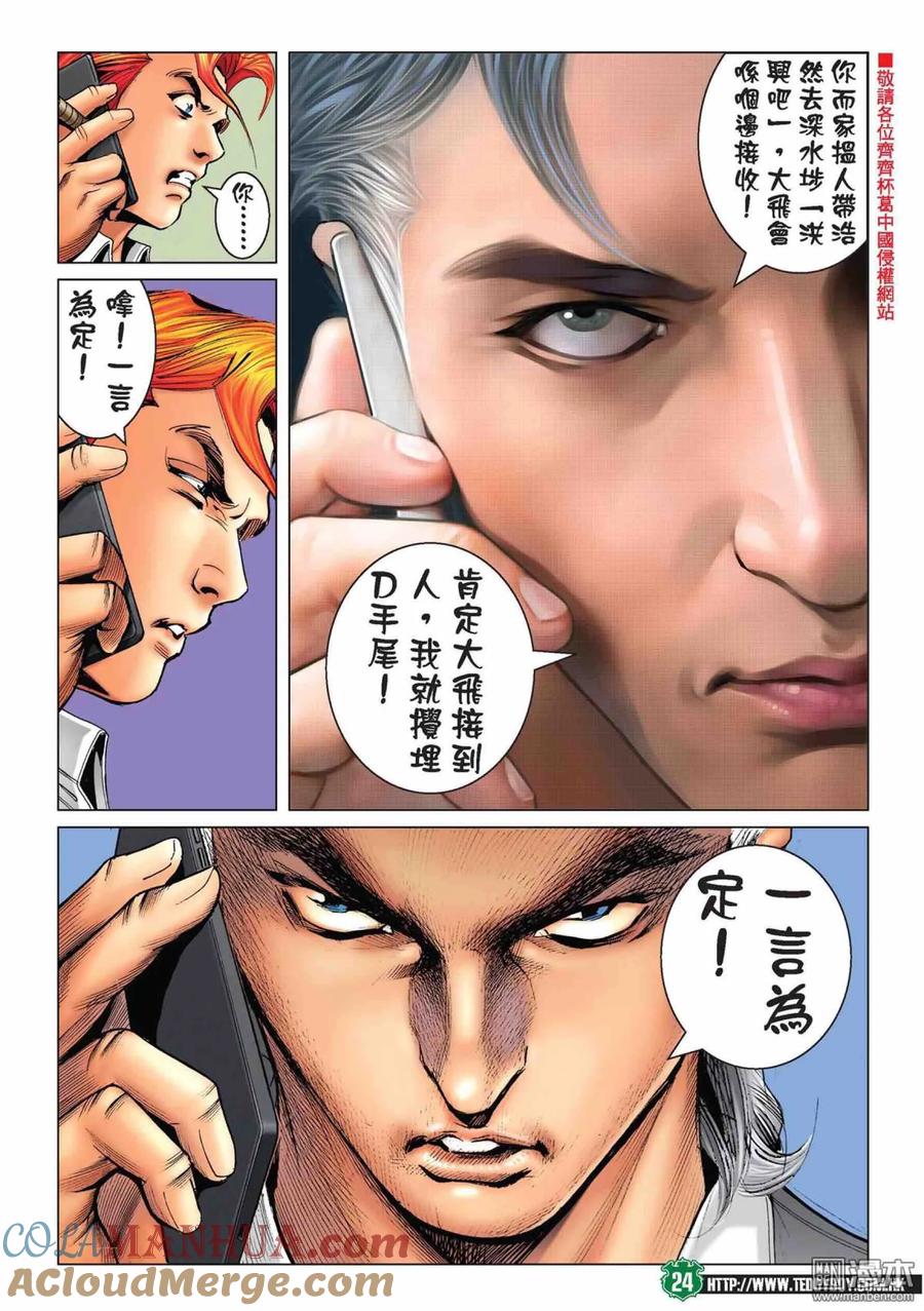 古惑仔 第2215回：大考驗 第21页