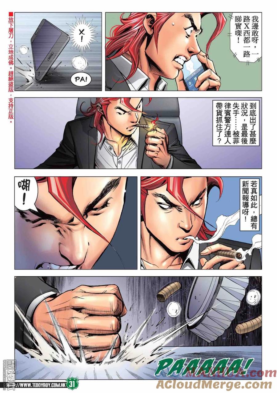 古惑仔 第2215回：大考驗 第29页