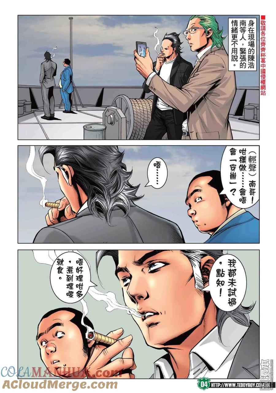 古惑仔 第2215回：大考驗 第3页