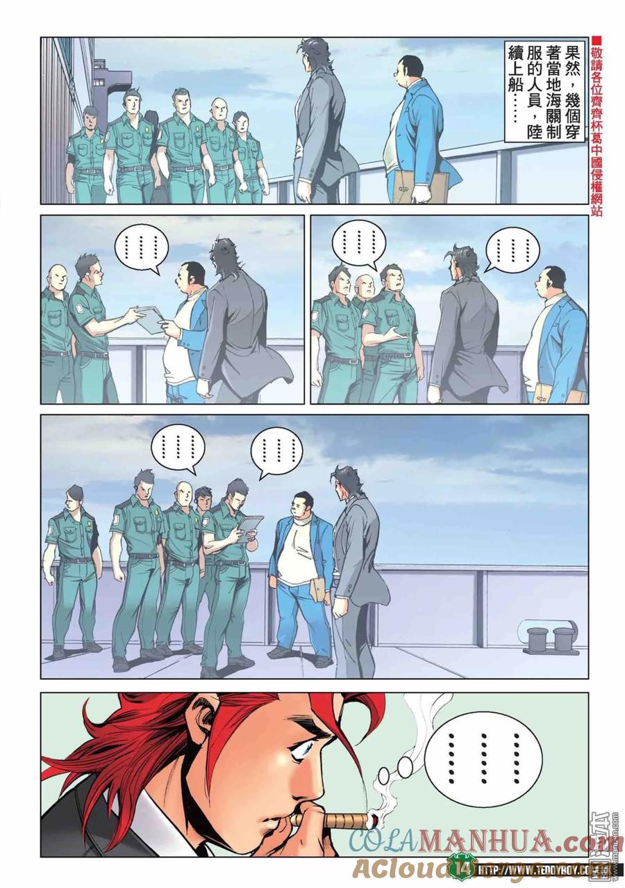 古惑仔 第2215回：大考驗 第13页