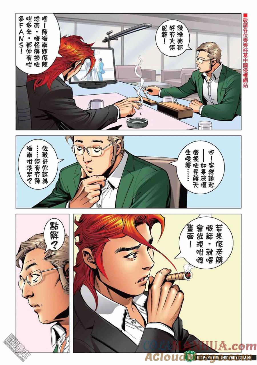 古惑仔 第2215回：大考驗 第9页