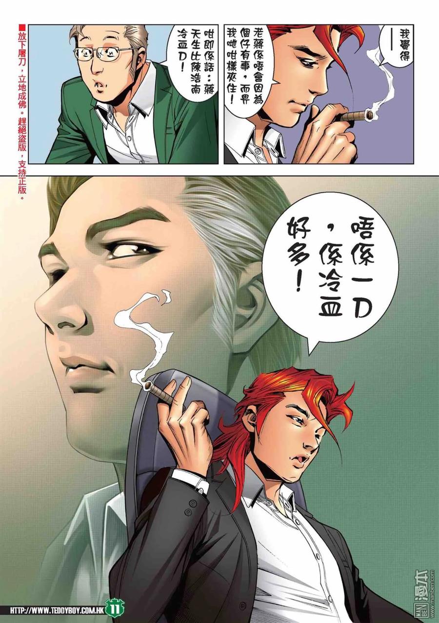 古惑仔 第2215回：大考驗 第10页