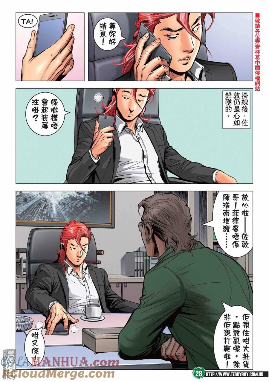古惑仔 第2215回：大考驗 第25页