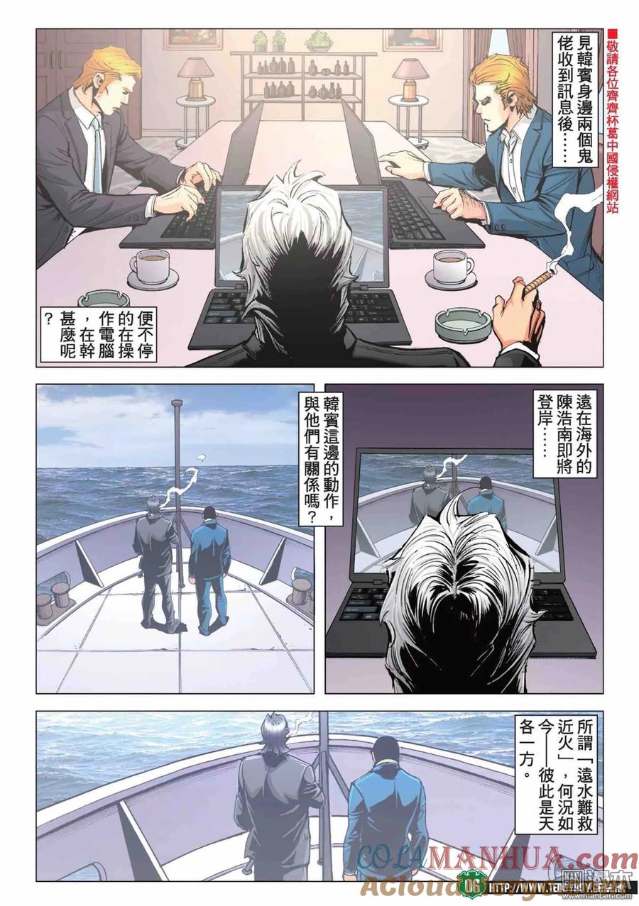 古惑仔 第2215回：大考驗 第5页