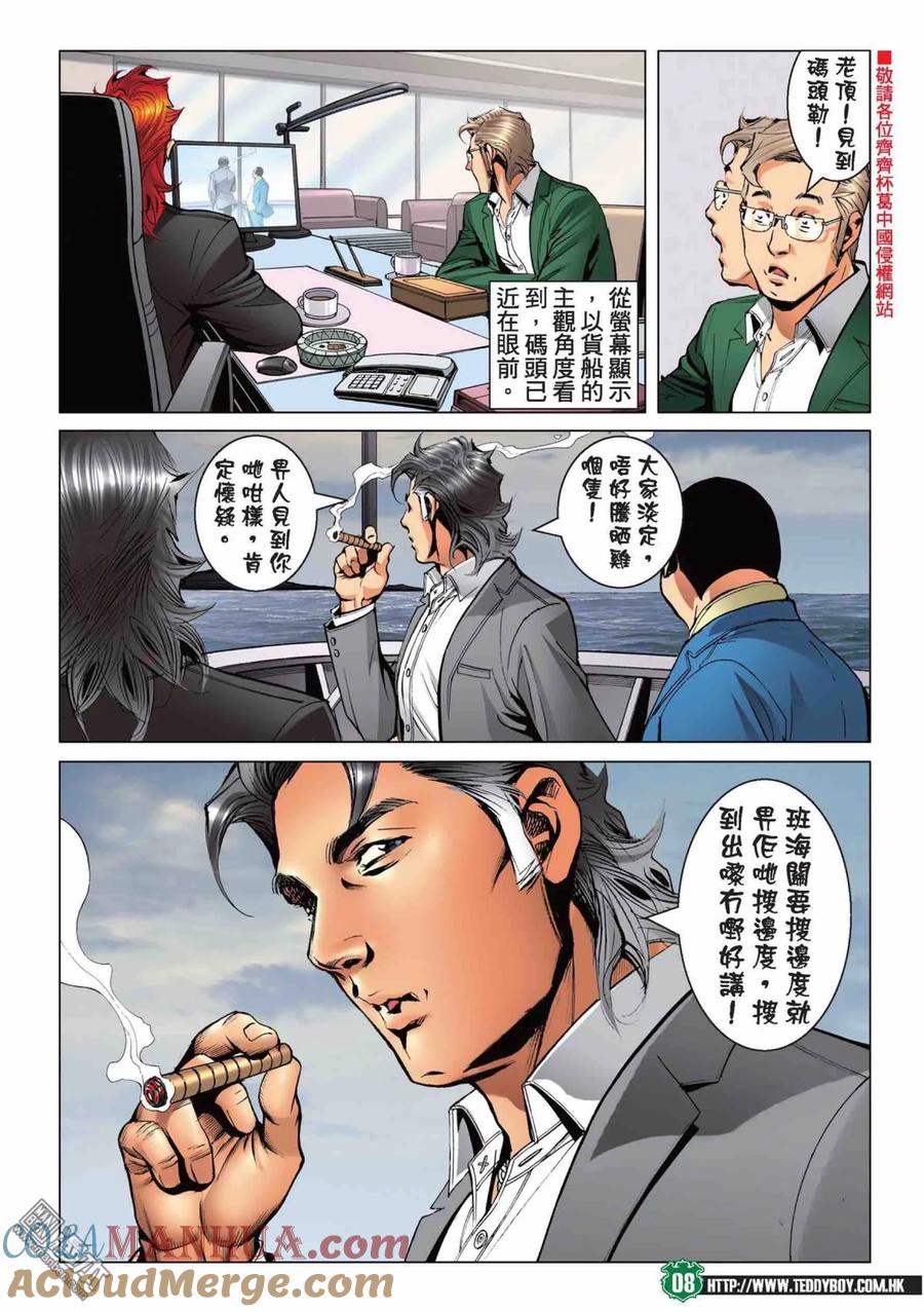 古惑仔 第2215回：大考驗 第7页