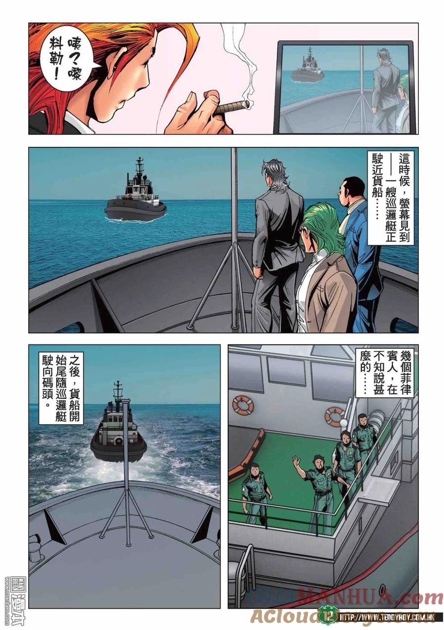 古惑仔 第2215回：大考驗 第11页